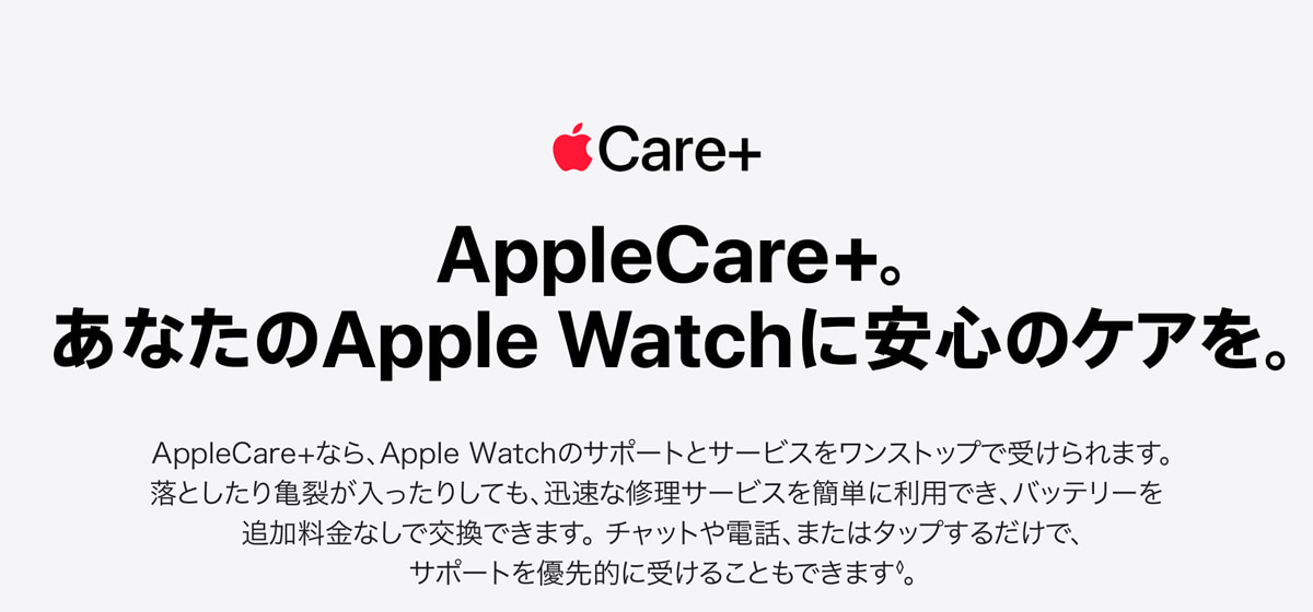 AppleCare＋ for Apple Watch