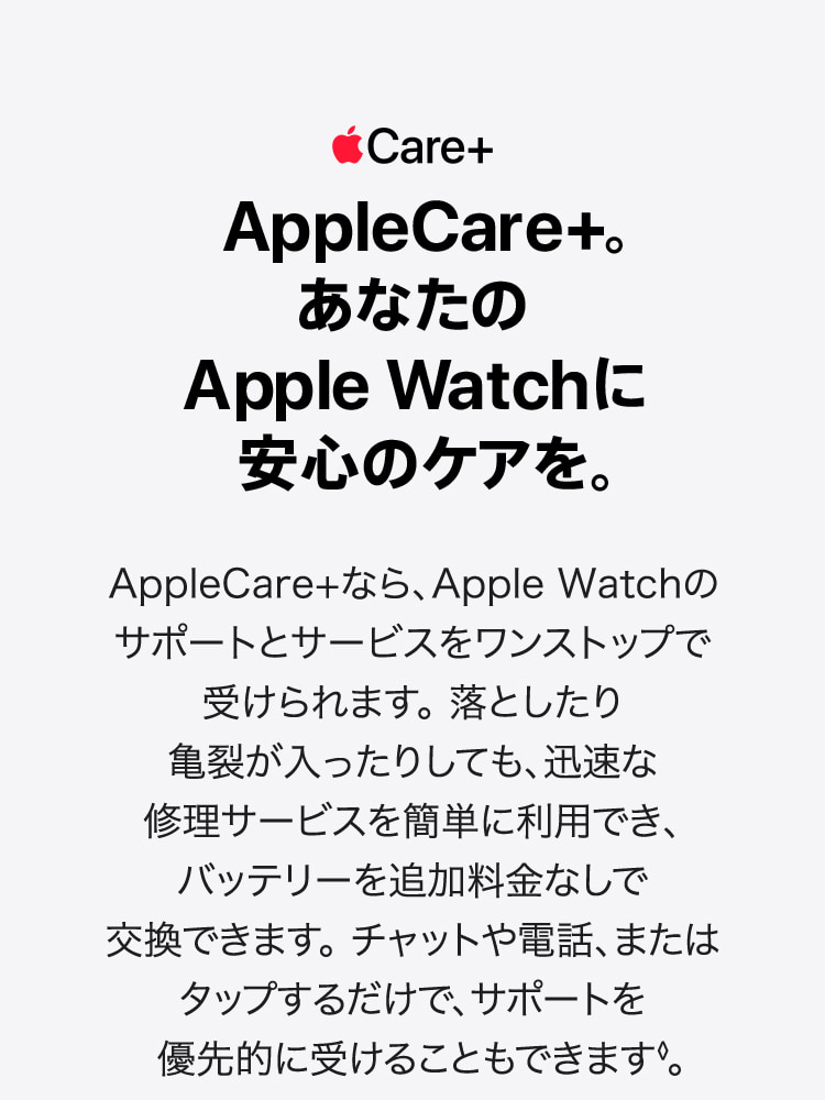 AppleCare＋ for Apple Watch