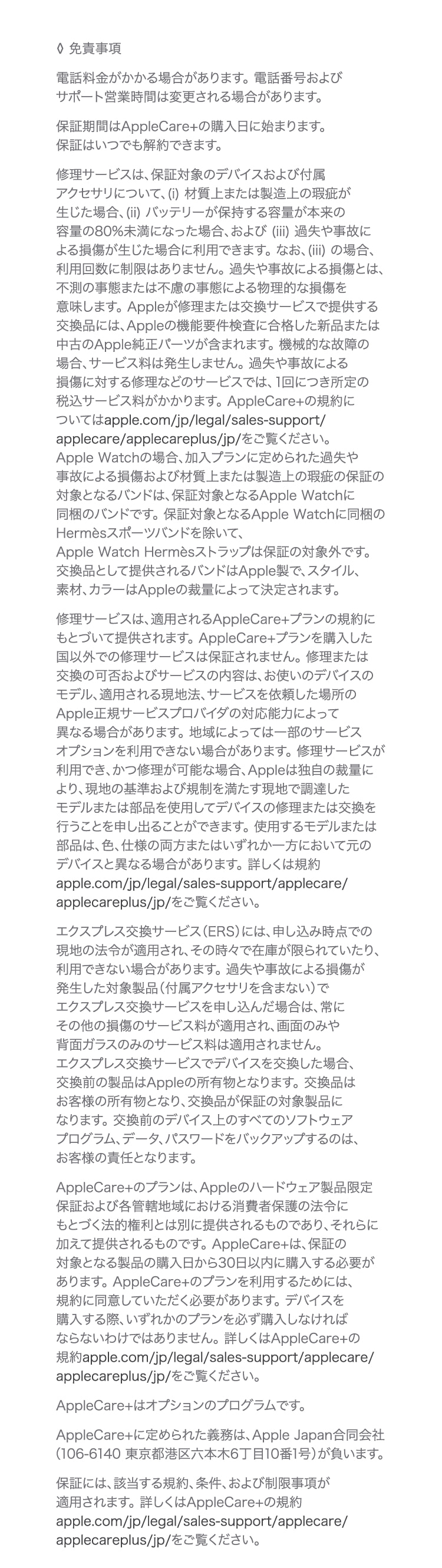 AppleCare＋ for Apple Watch