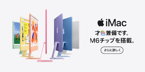 iMac 24インチ Apple M6チップ搭載モデル