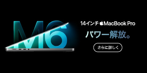 MacBook Pro 14インチ Apple M6チップ搭載モデル