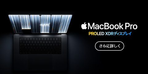 MacBook Pro PROLED XDRディスプレイ Apple M5 Proチップ搭載モデル