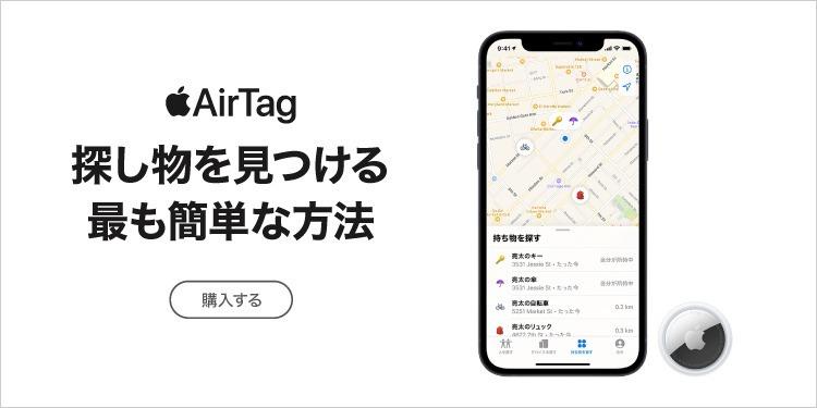 AirTag 購入する