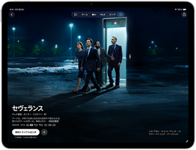 iPad Airの前面の外観。画面にはApple TVアプリで「セヴェランス」が表示されている