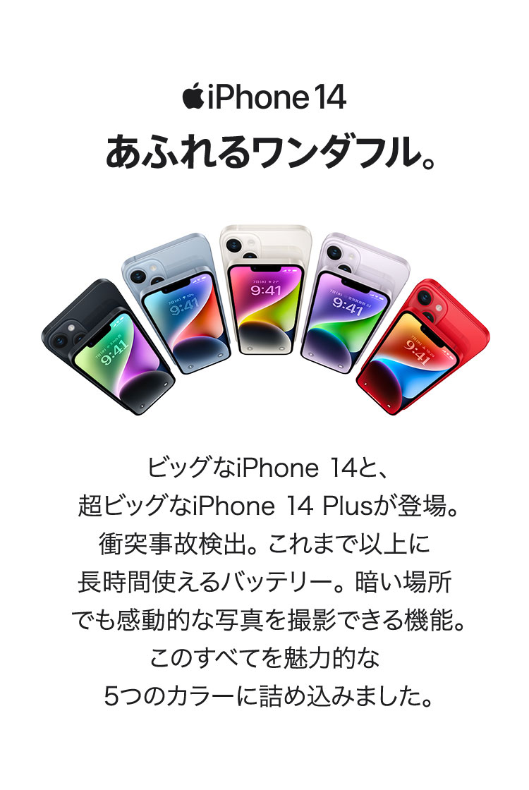 iPhone14 家電通販のコジマネット - 全品代引き手数料無料