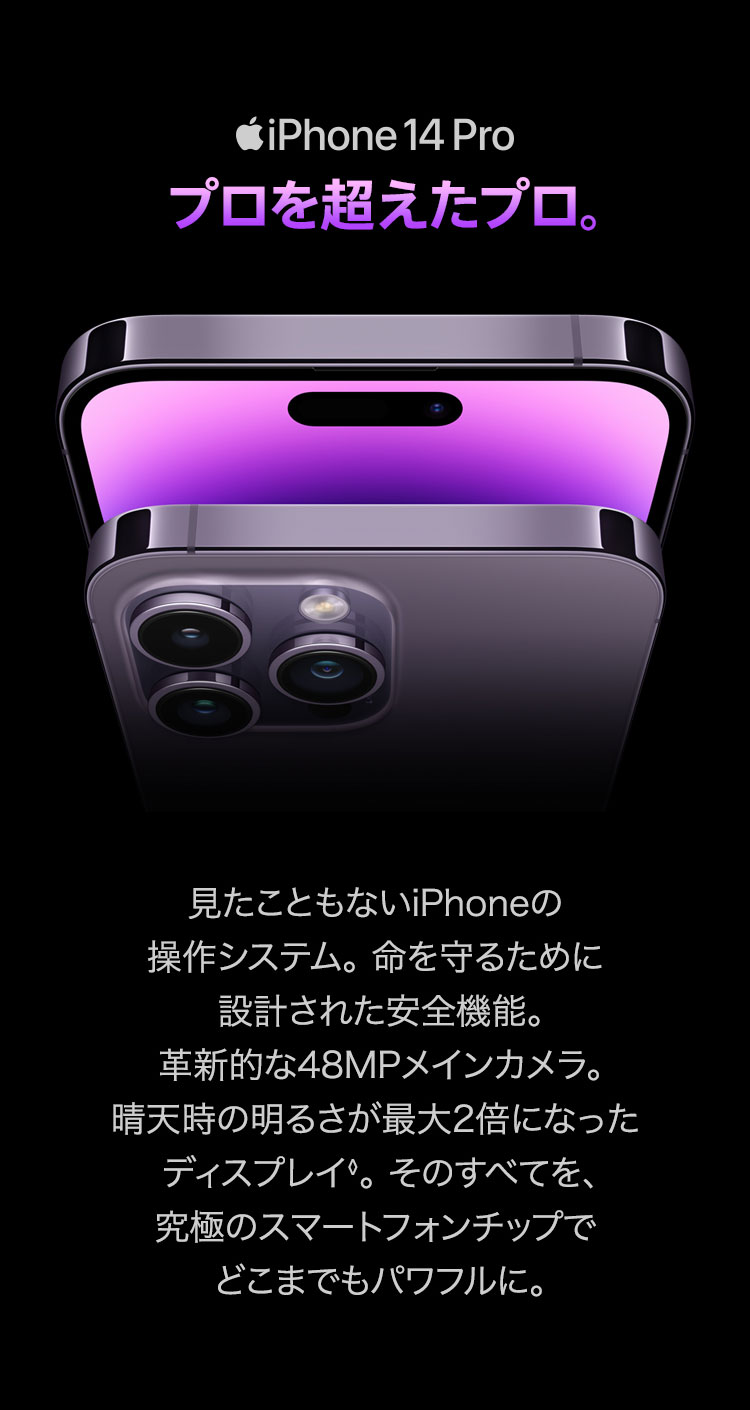iPhone 14 Pro 家電通販のコジマネット - 全品代引き手数料無料
