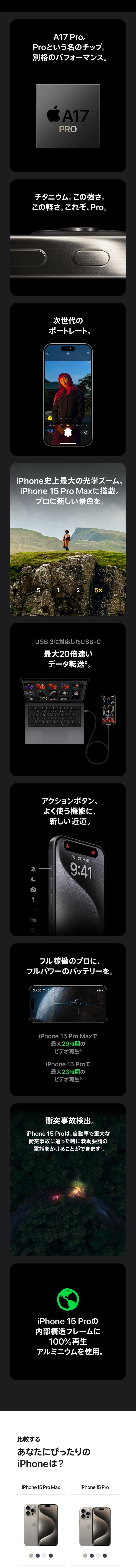 iPhone 15 Pro 家電通販のコジマネット - 全品代引き手数料無料