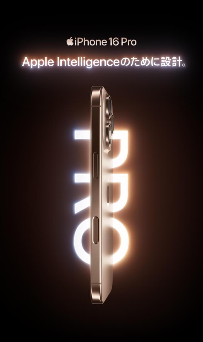 iPhone 16 Pro 家電通販のコジマネット - 全品代引き手数料無料