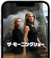 iPhone 17e、画面にApple TVのドラマシリーズ「ザ・モーニングショー」が表示されている