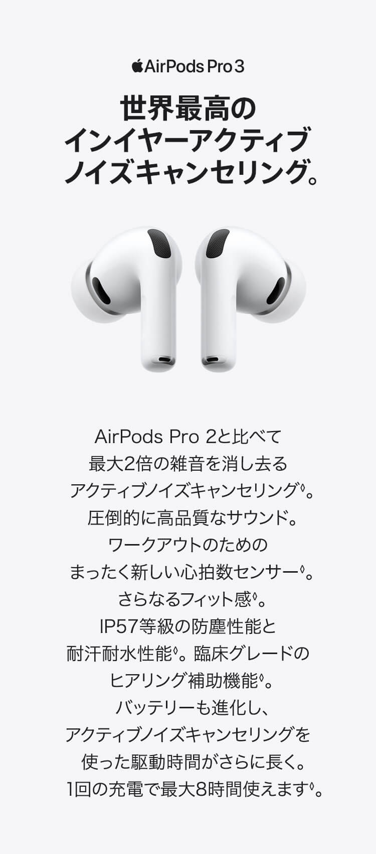 AirPods Pro 3 家電通販のコジマネット - 全品代引き手数料無料