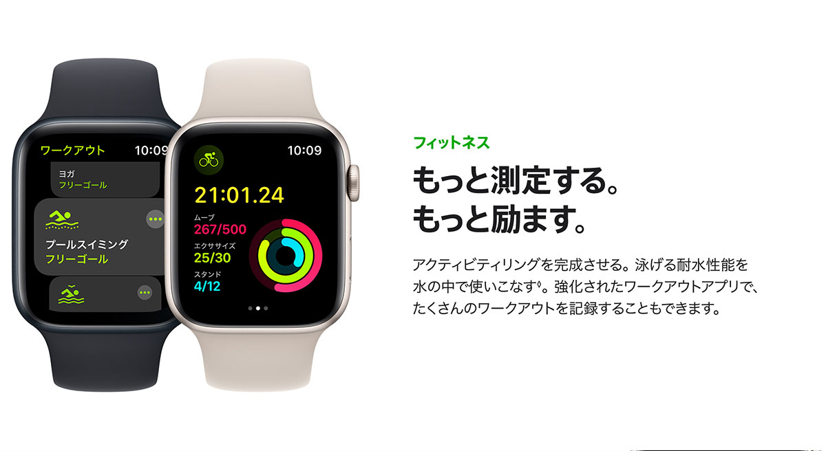 Apple Watch SE フィットネス