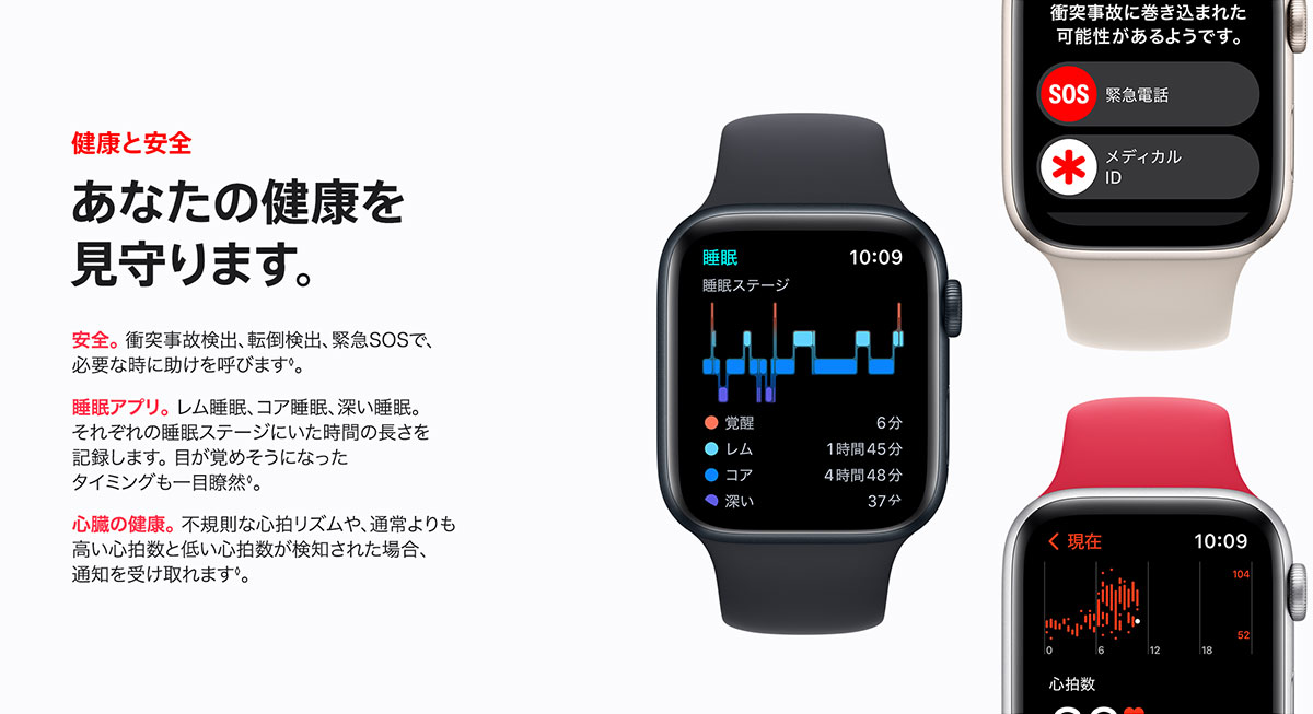 Apple Watch SE 健康と安全