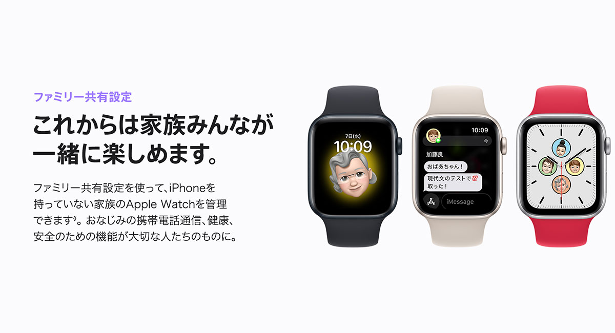 Apple Watch SE ファミリー共有設定