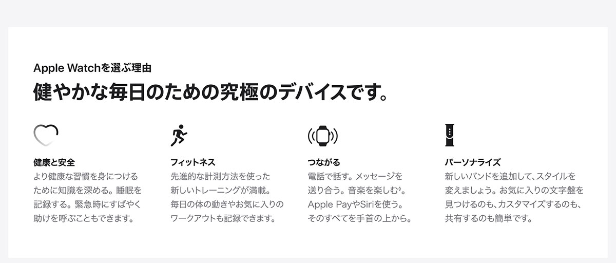 Apple Watch SE 選ぶ理由