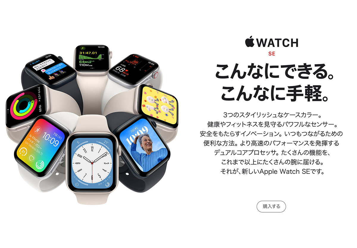 Apple Watch SE 注文する