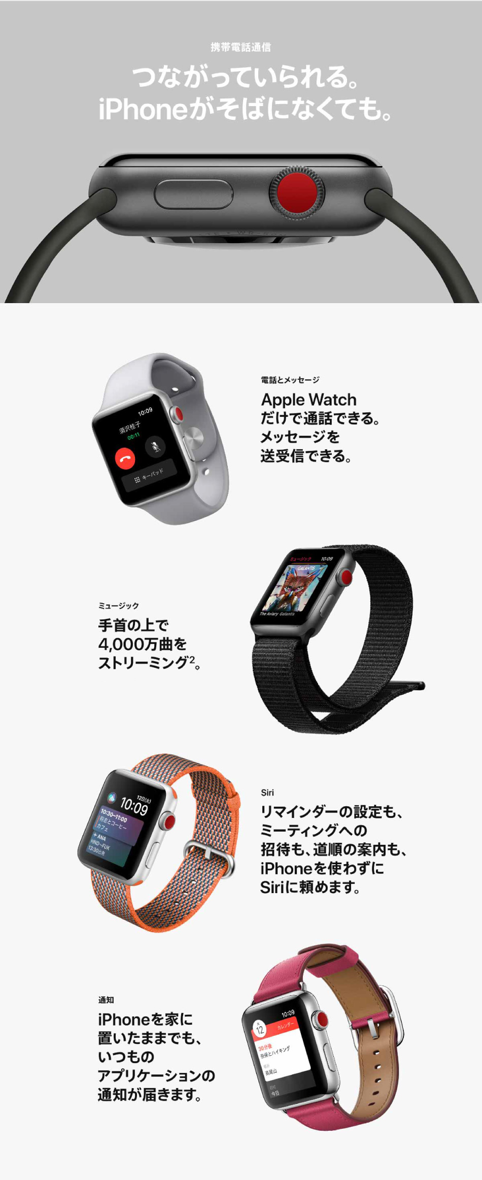 つながっていられる。iPhoneがそばになくても。