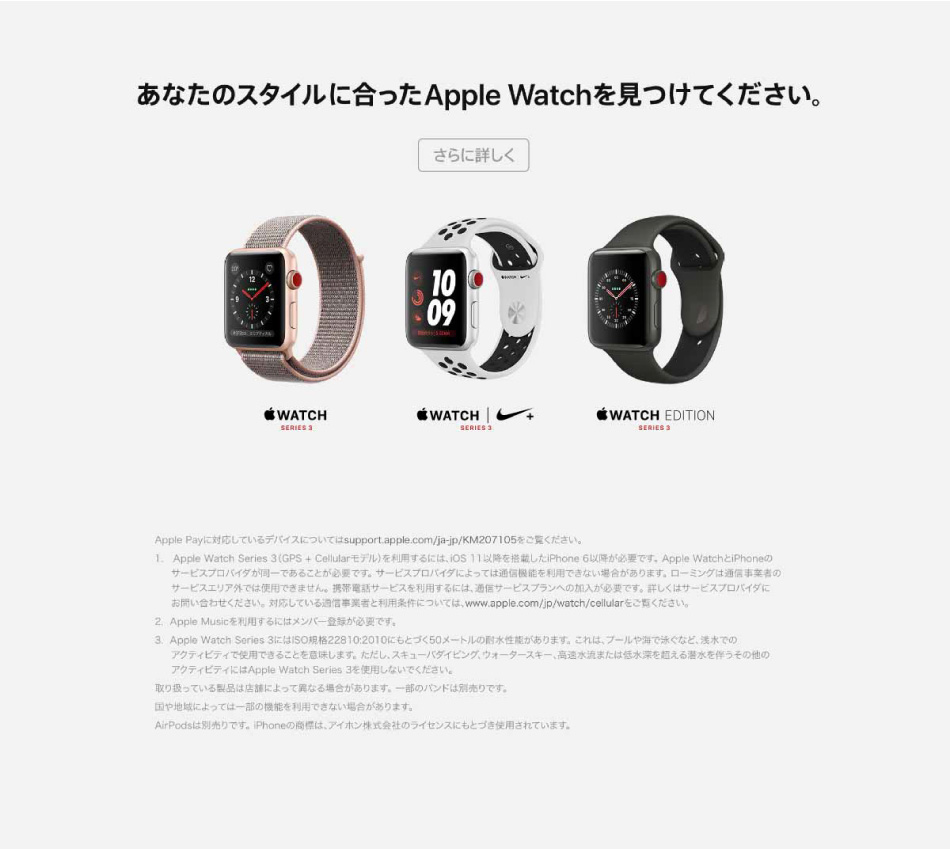 あなたのスタイルに合ったAplle Watchを見つけて下さい。