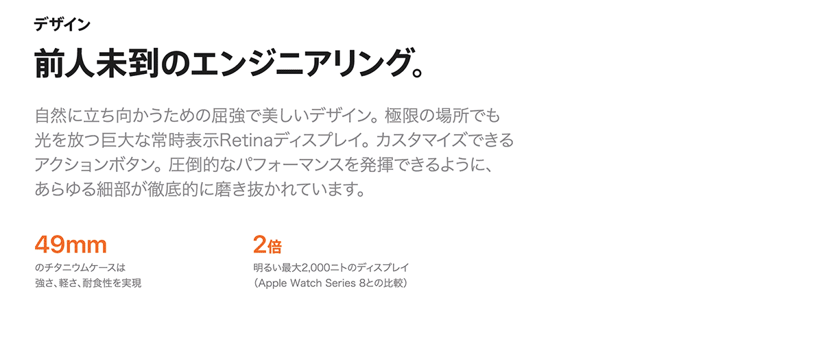 Apple Watch ULTRA デザイン 前人未到のエンジニアリング