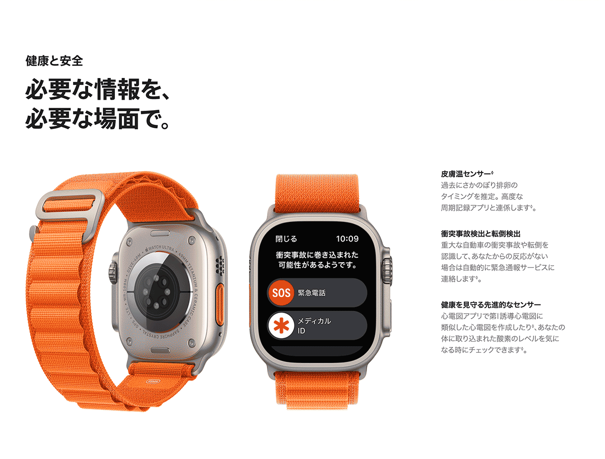 Apple Watch ULTRA 健康と安全