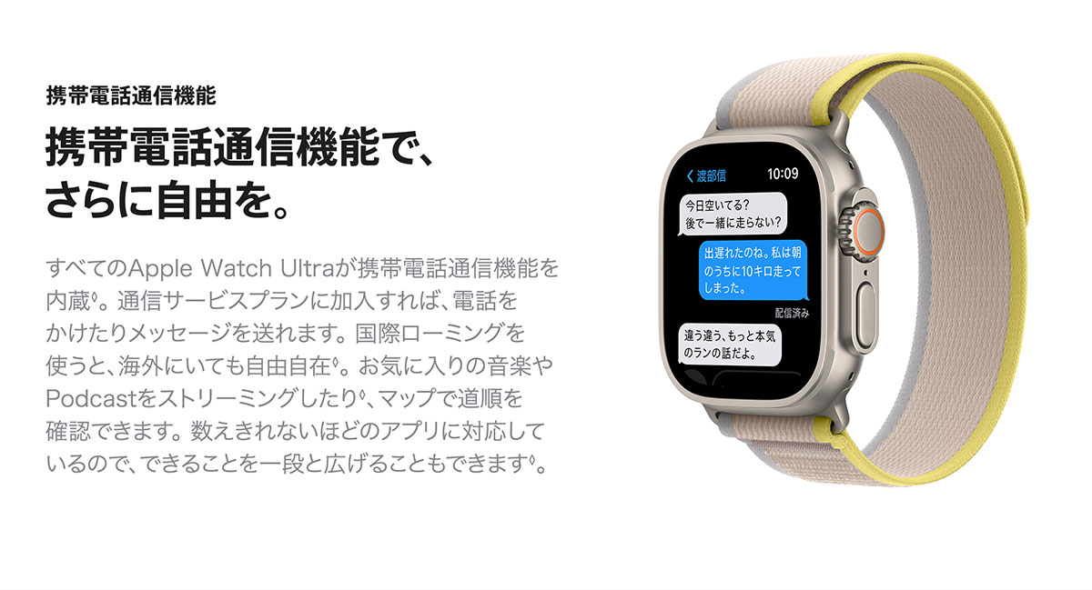 Apple Watch ULTRA 携帯電話通信機能