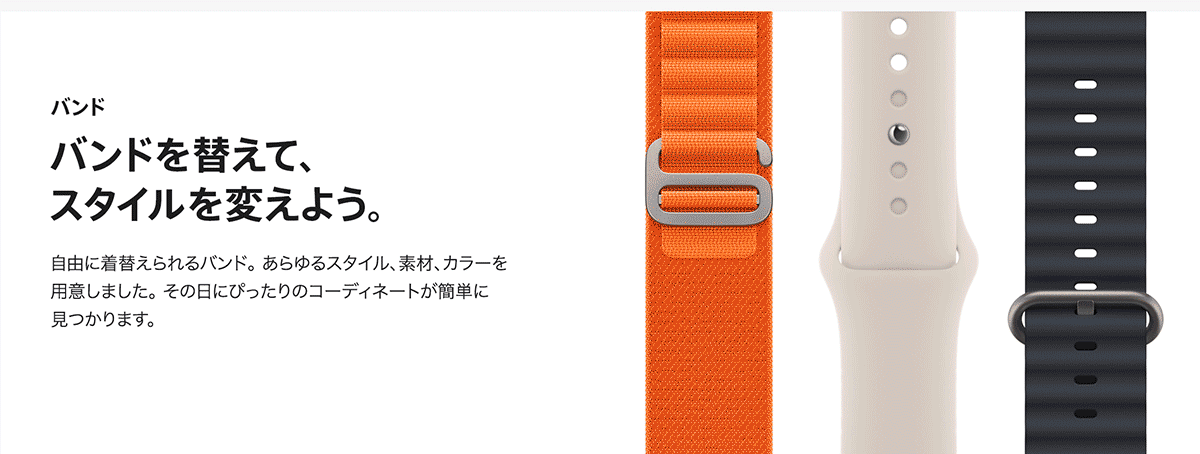 Apple Watch ULTRA バンド