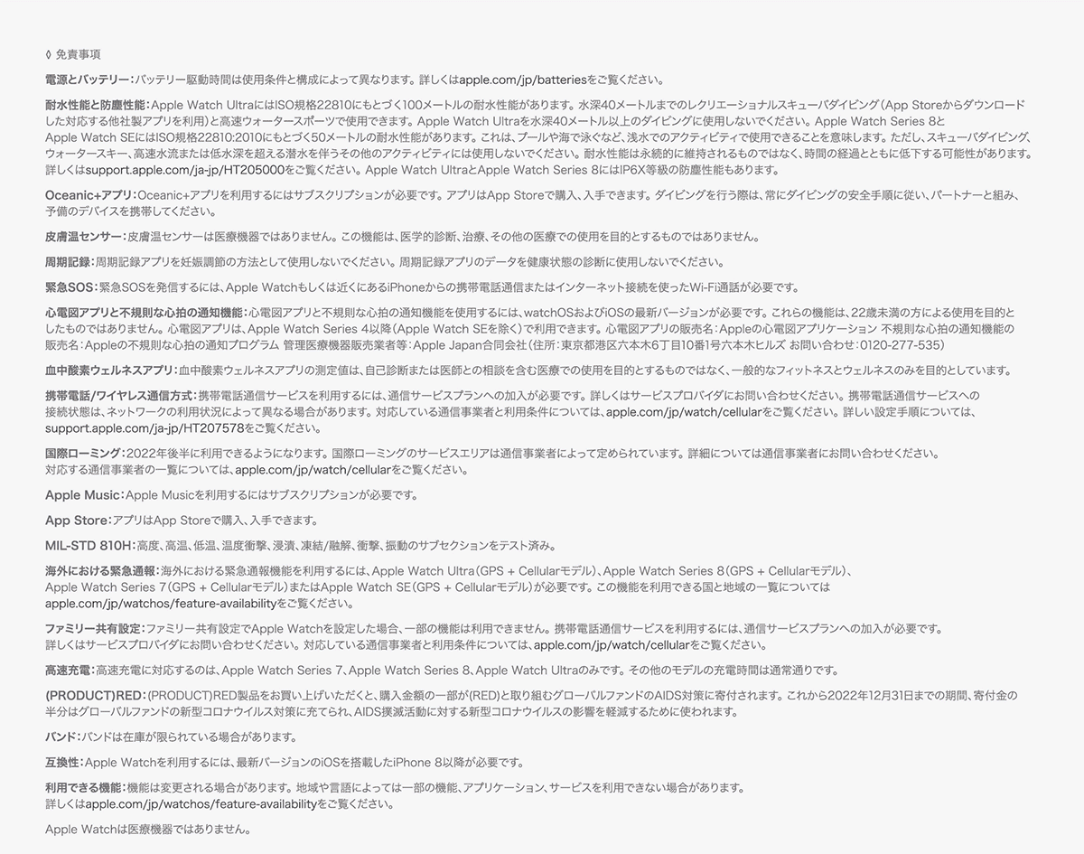 Apple Watch ULTRA 免責事項