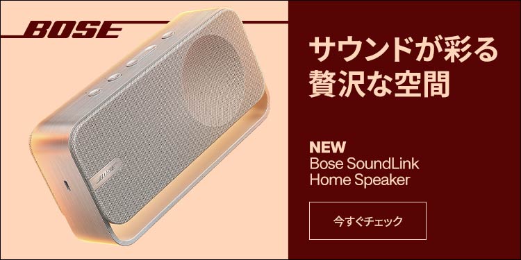 BOSE専門ストア 家電通販のコジマネット - 全品代引き手数料無料
