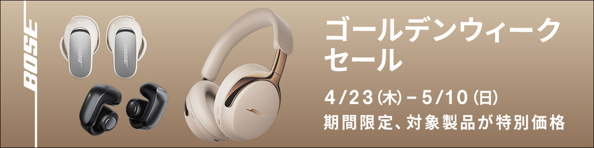 BOSE製品がお買得 家電通販のコジマネット - 全品代引き手数料無料