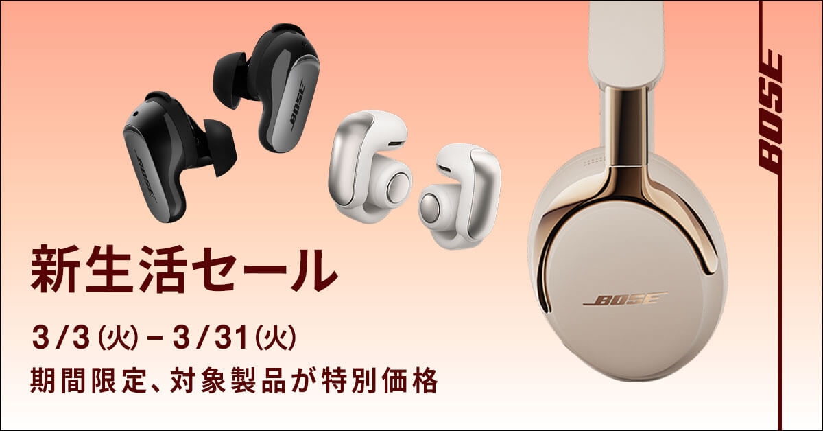 BOSE製品がお買得 家電通販のコジマネット - 全品代引き手数料無料