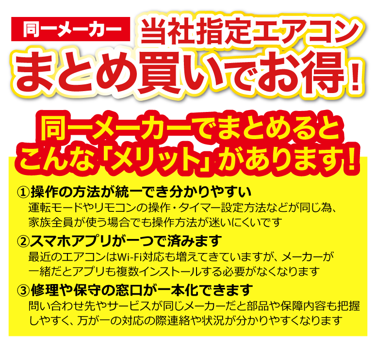 同一メーカーエアコン まとめ買いキャンペーン 家電通販のコジマネット