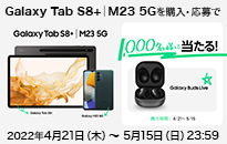 日本上陸記念Galaxy Tab S8+│Galaxy M23 5G