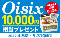 三菱 冷蔵庫 OISIX ご予約・ご購入キャンペーン