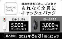 Panasonic リフレシリーズ キャッシュバックキャンペーン