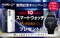 モトローラ moto g52j 5G発売記念キャンペーン