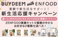 BUYDEEM 薬膳で新生活をサポート！ 新生活応援キャンペーン