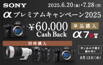 ソニーαプレミアムキャンペーン2025