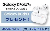 Galaxy Tab S10 FE/ S10 FE ＋ 発売記念キャンペーン