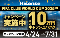 ハイセンス　購入前抽選で当たる　キャッシュバックキャンペーン