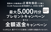 パナソニック ES-WG0B 夏までに効果実感。セルフケア始めようキャンペーン