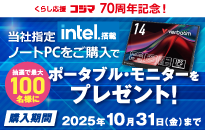 くらし応援コジマ 70周年記念！モニタープレゼントキャンペーン