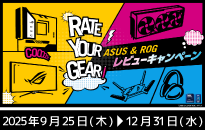 ASUS モニターレビューキャンペーン