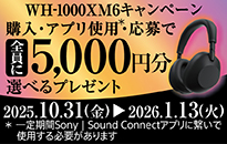ソニー　SONYアプリで広がる音体験！WH-1000XM6キャンペーン