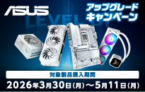 ASUS アップグレードキャンペーン