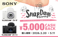 ソニー スナップ デイズ キャンペーン2026スプリング