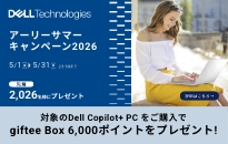 DELL アーリーサマーキャンペーン2026