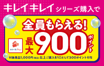 ライオン キレイキレイ Wでうれしいキャンペーン