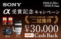 ソニー α7R VI発売記念キャンペーン