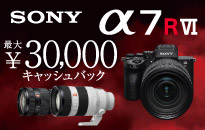 ソニー α7R VI発売記念キャンペーン