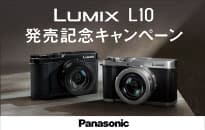 パナソニック LUMIX L10 発売記念キャンペーン