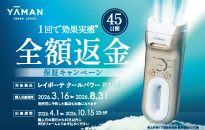 ヤーマン 全額返金保証キャンペーン